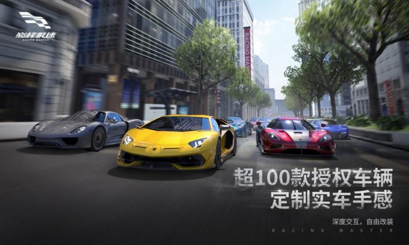 巔峰極速手游正版下載截圖3