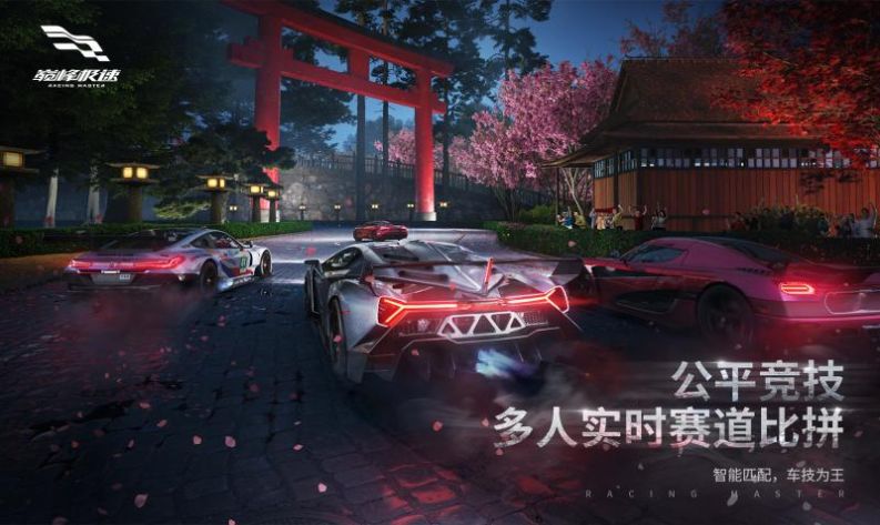 巔峰極速手游正版下載截圖4