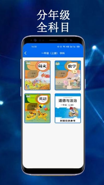 云帮课中小学生平台app版截图3: