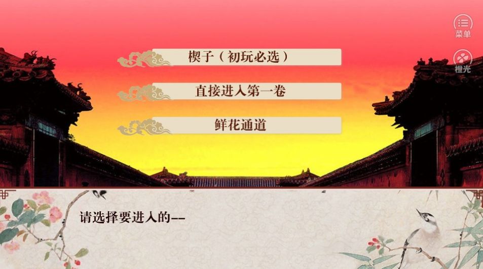 甄嬛傳重生宜修傳橙光游戲金手指截圖1