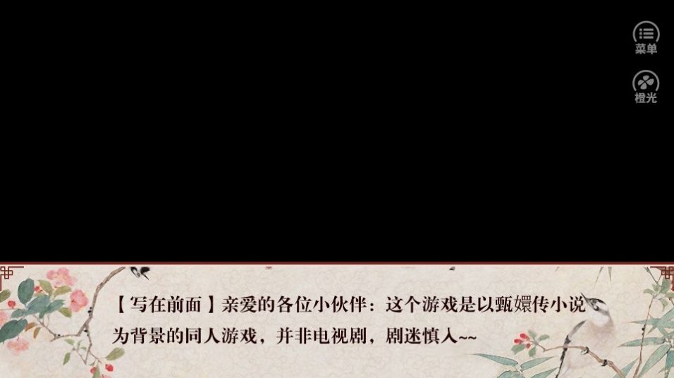 甄嬛傳重生宜修傳橙光游戲金手指截圖3