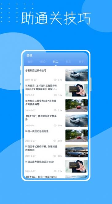 考駕駛證寶典app手機版截圖1