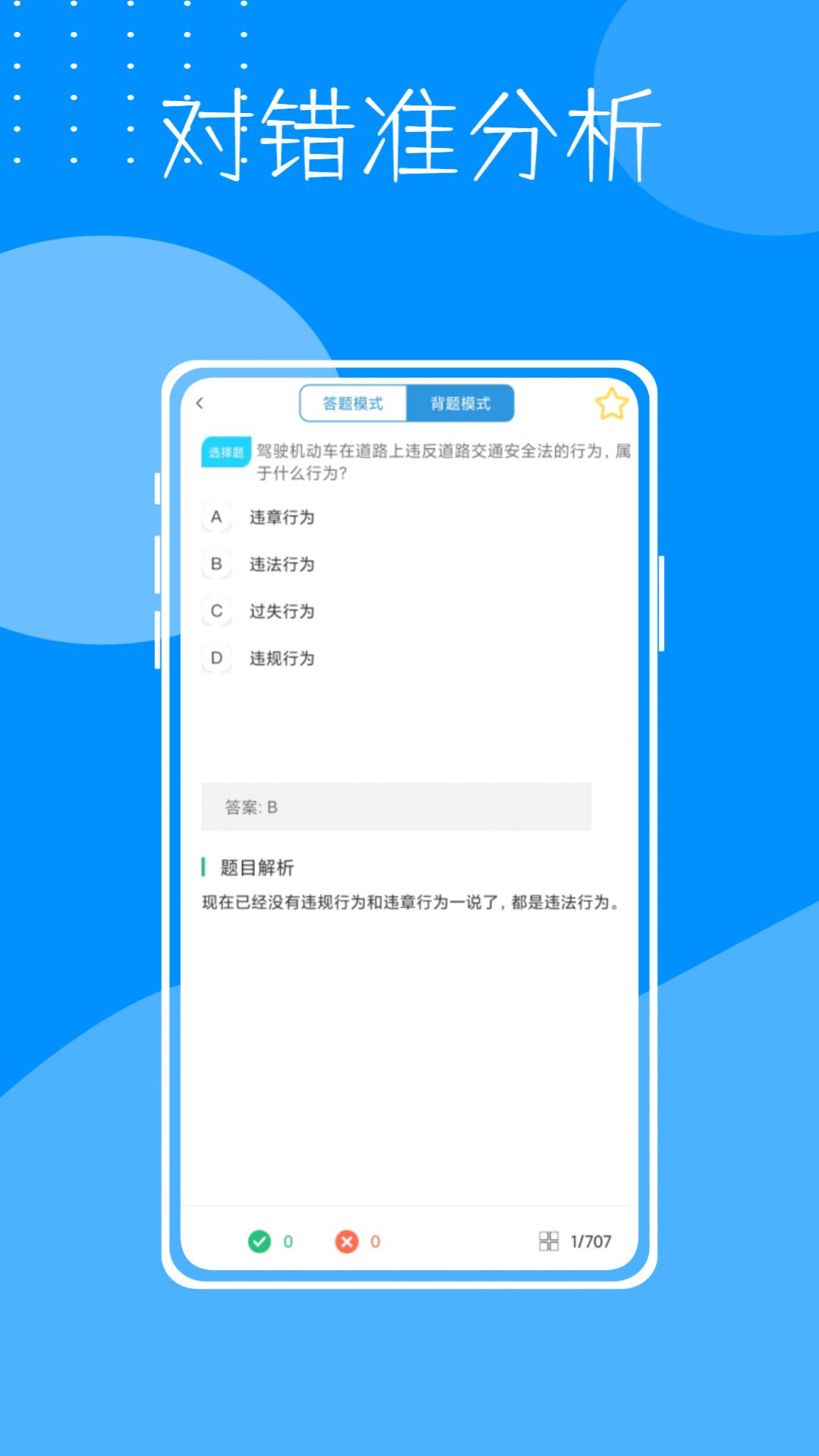 考駕駛證寶典app手機版截圖3