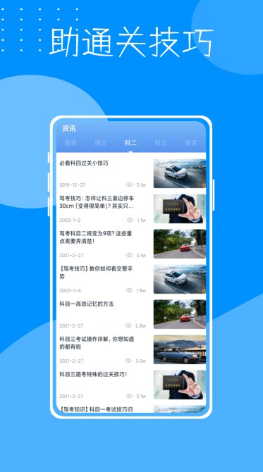 考駕駛證寶典app手機版截圖4