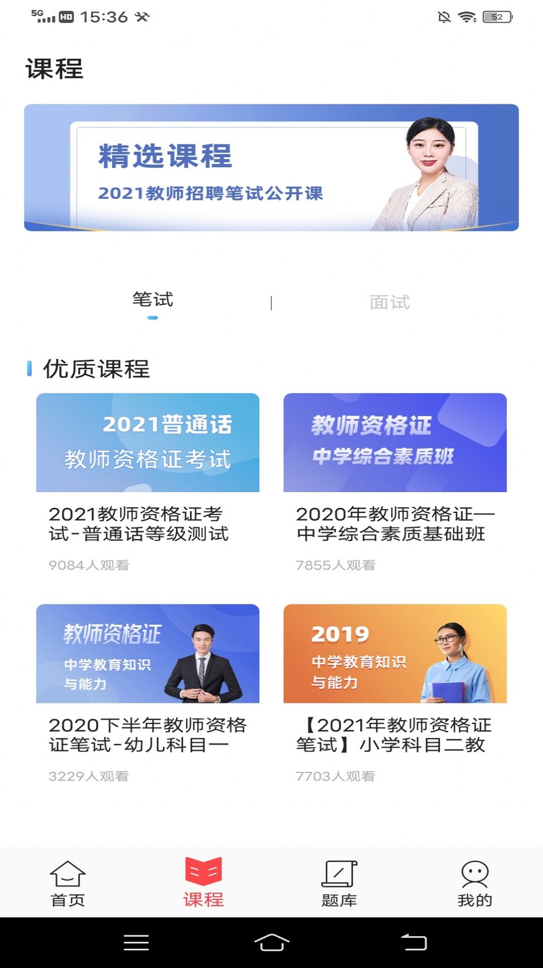 小學(xué)教師資格證隨身學(xué)app版截圖1