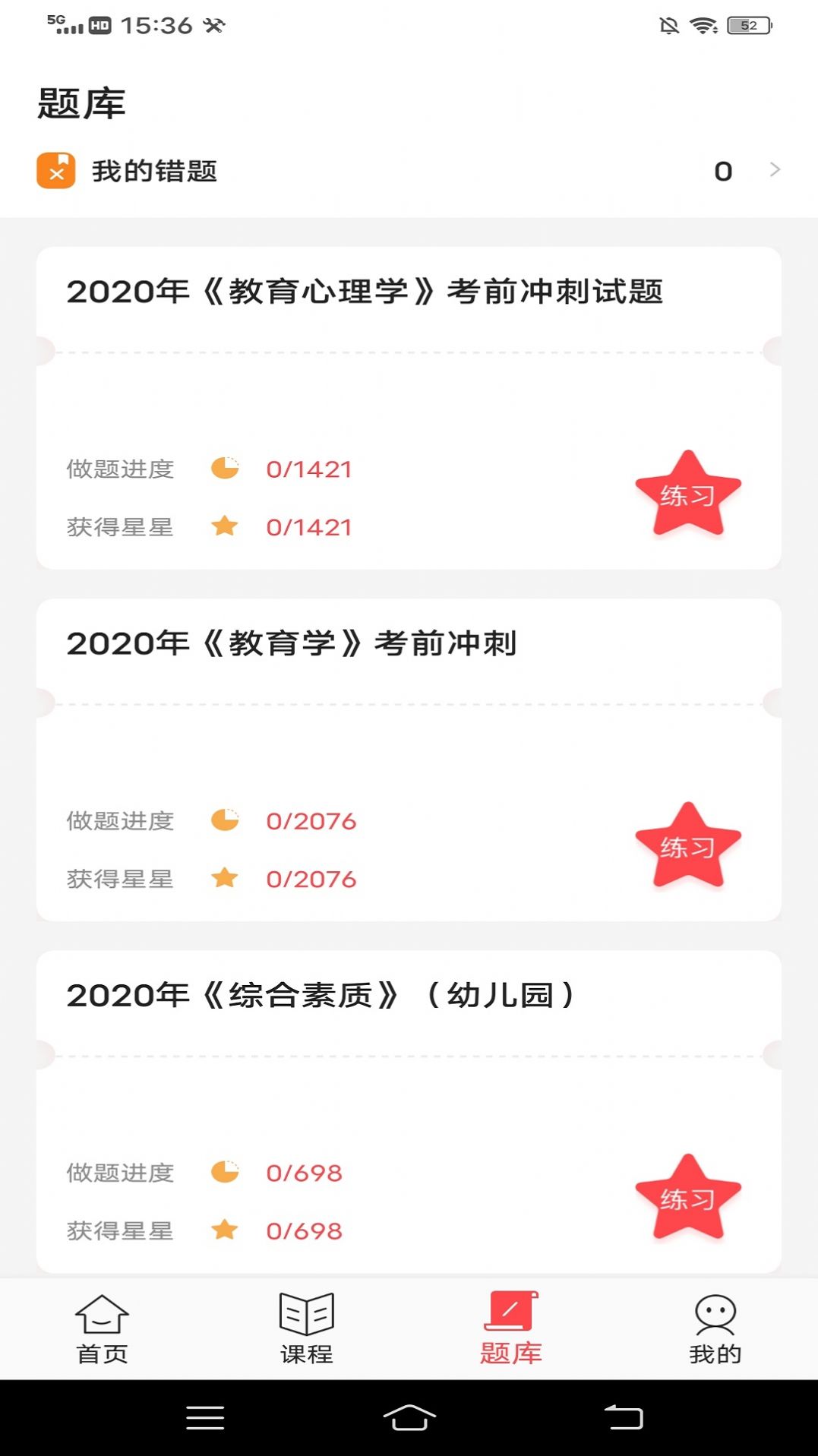 小學(xué)教師資格證隨身學(xué)app版截圖2