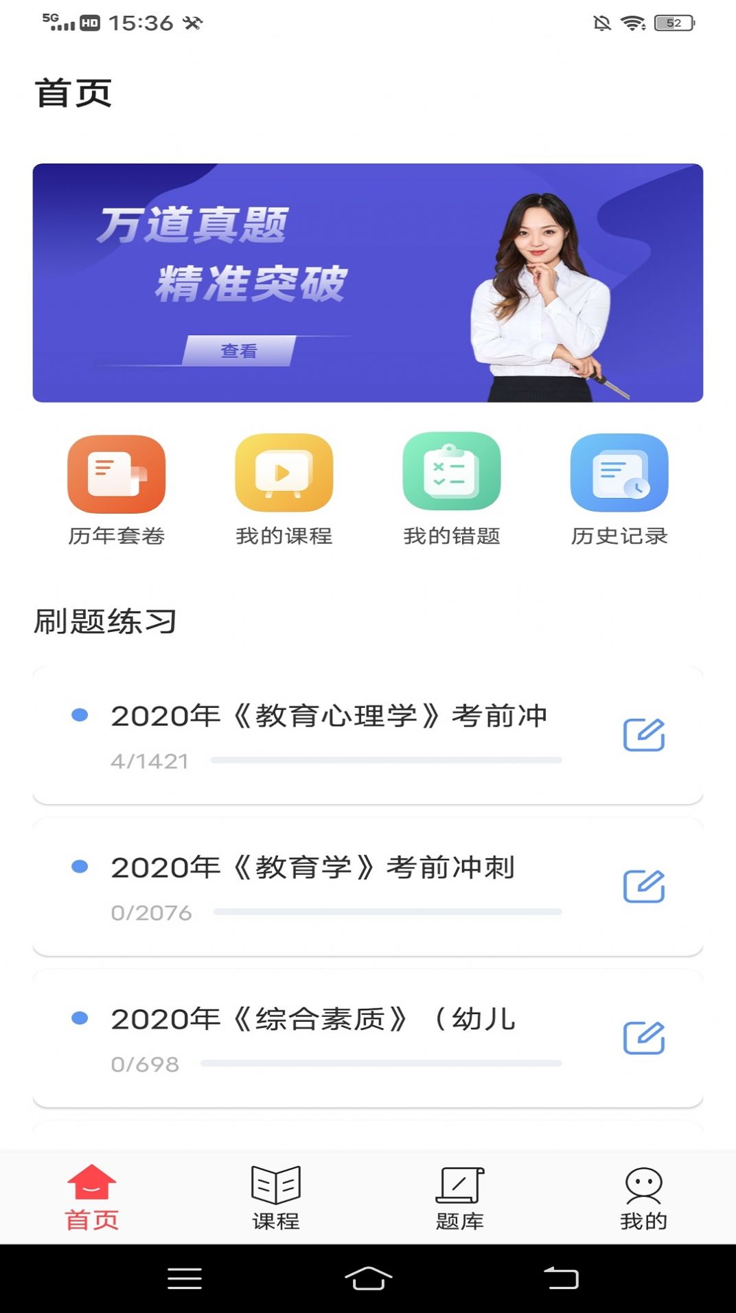 小學(xué)教師資格證隨身學(xué)app版截圖4