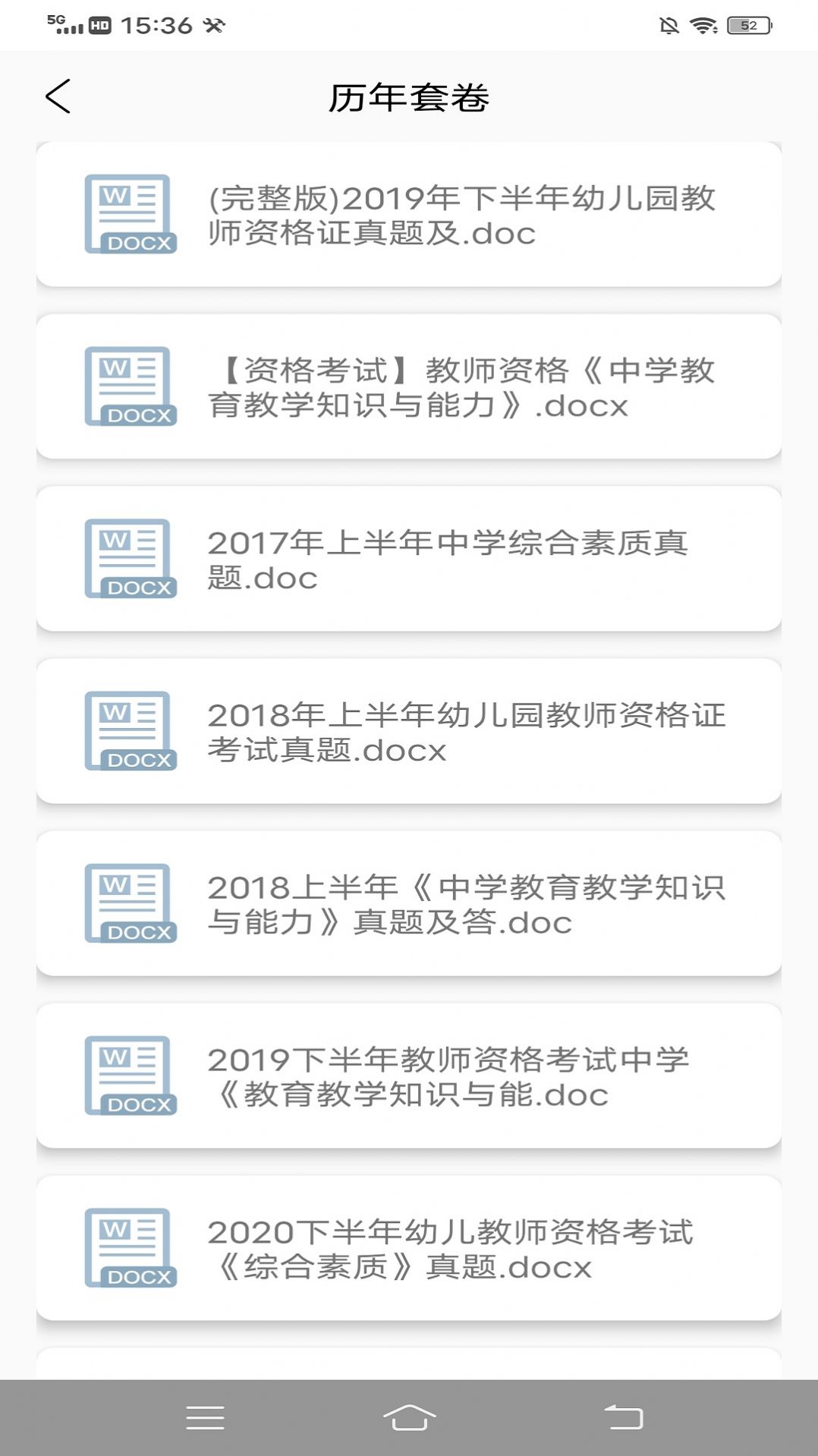 小學(xué)教師資格證隨身學(xué)app版截圖5