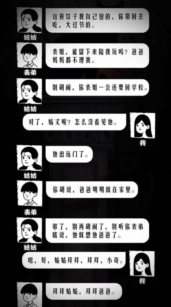 細(xì)思極恐鬼事錄游戲完整版截圖1