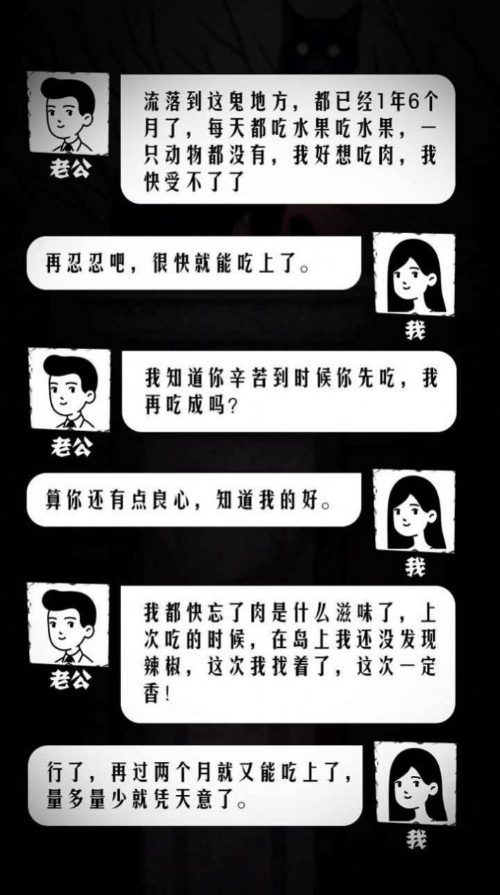 細(xì)思極恐鬼事錄游戲完整版截圖2