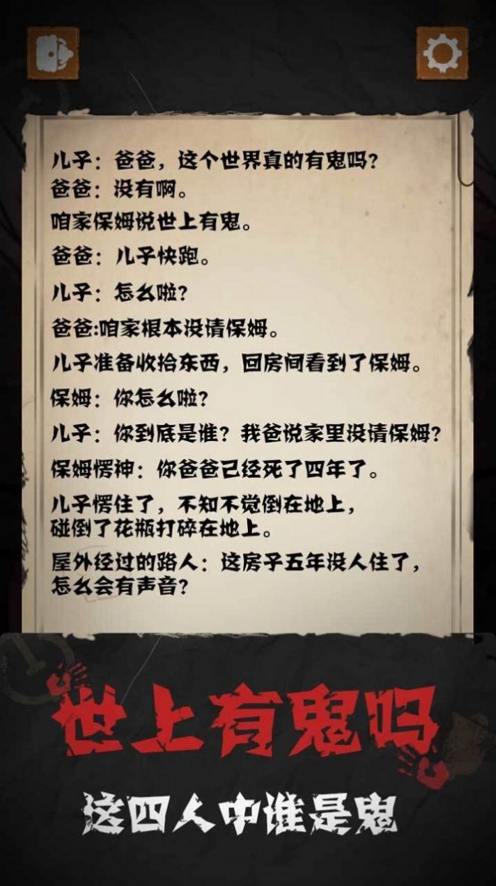 細(xì)思極恐鬼事錄游戲完整版截圖4