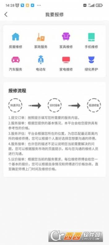 生活服務(wù)預(yù)約平臺APP手機(jī)版截圖3