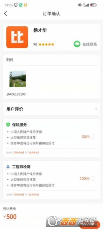生活服務(wù)預(yù)約平臺APP手機(jī)版截圖4