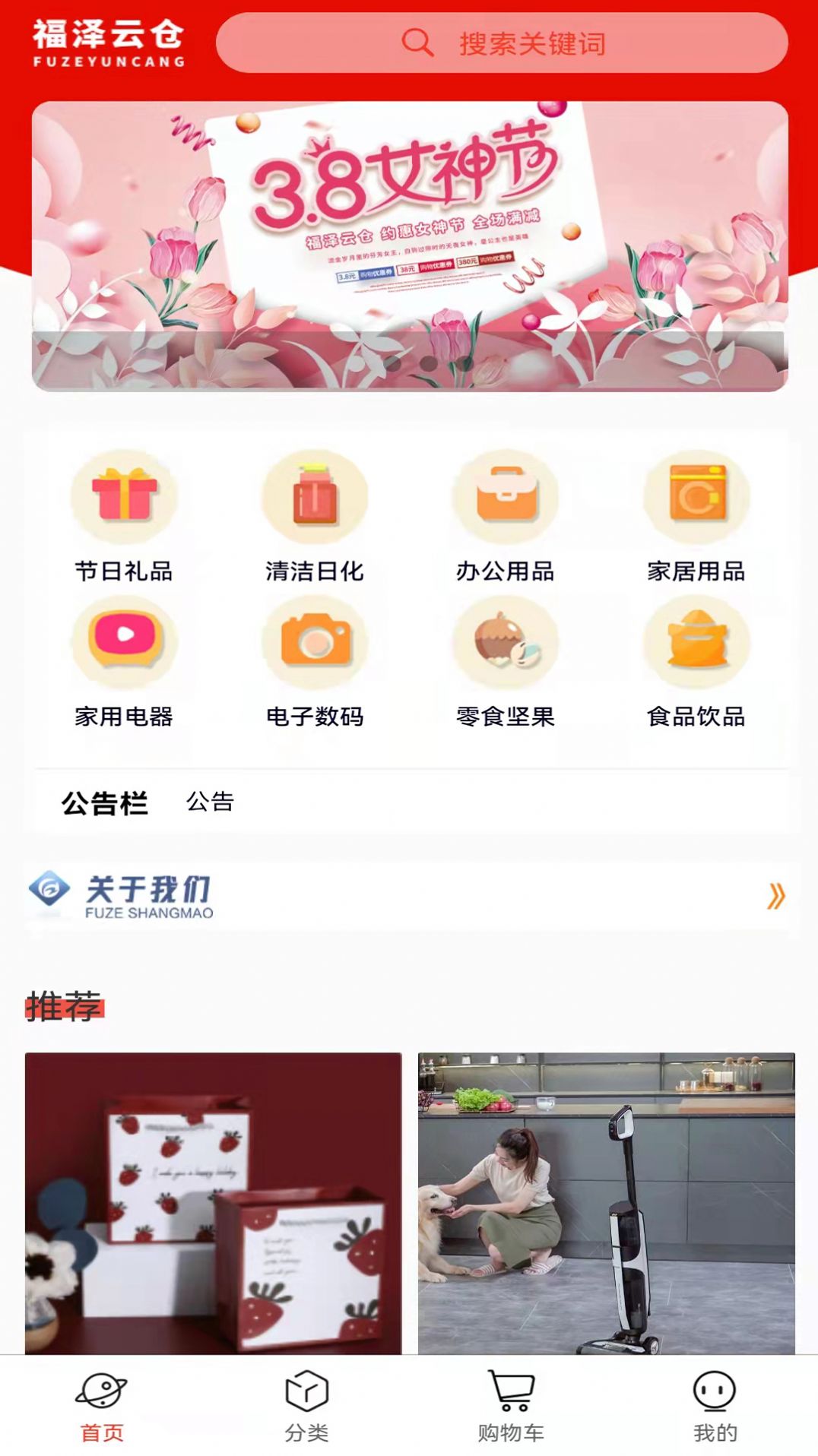 福澤云倉(cāng)商城APP最新版截圖3