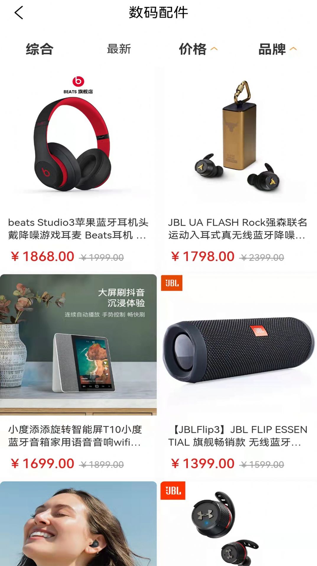 福澤云倉(cāng)商城APP最新版截圖7
