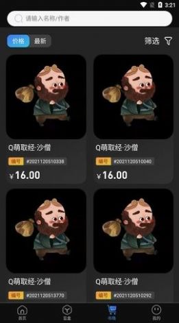 元宇宙藏品館平臺(tái)app截圖3