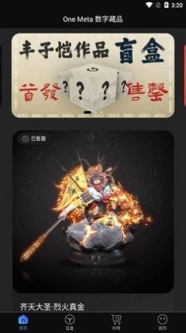 元宇宙藏品館平臺(tái)app截圖1