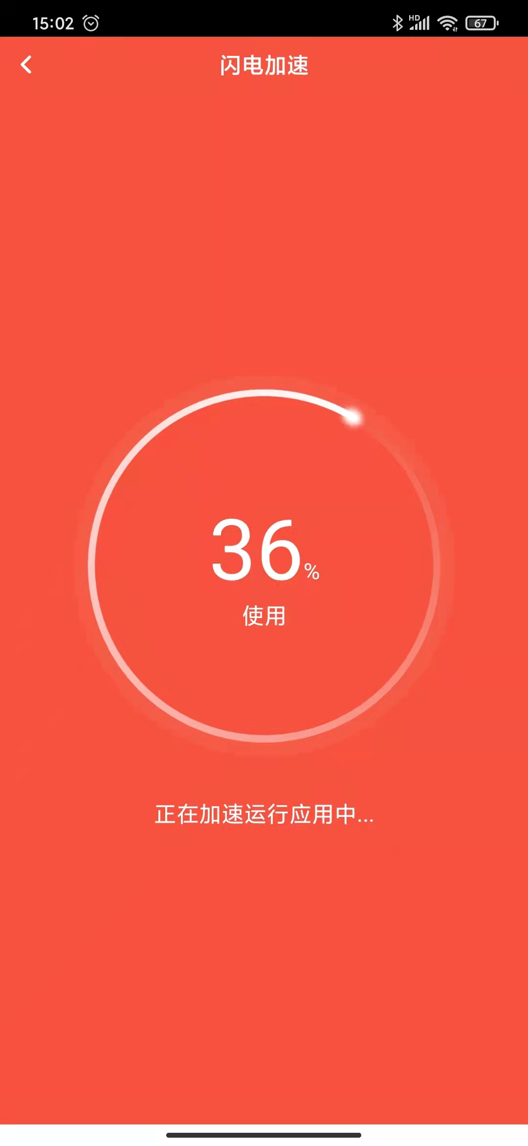 无暇手机清理助手APP手机版截图2: