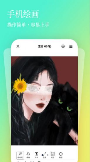 全民畫(huà)畫(huà)軟件下載最新版截圖5