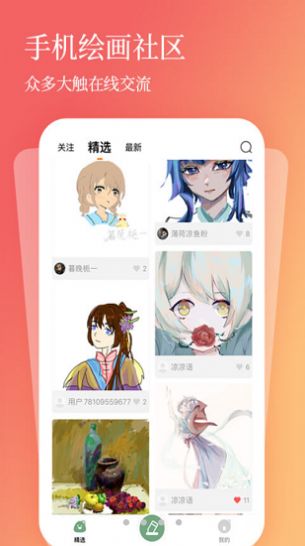 全民畫(huà)畫(huà)軟件下載最新版截圖7