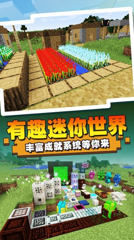 方塊魔法世界游戲安卓版截圖1