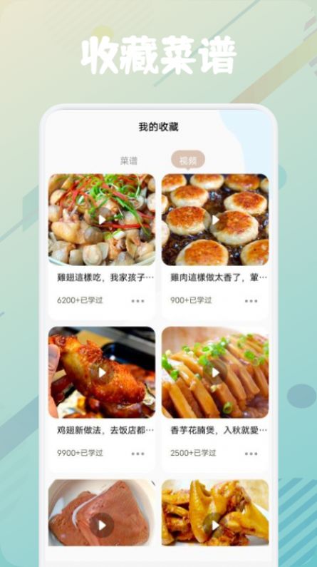 美食烹飪助手菜譜app手機版截圖2