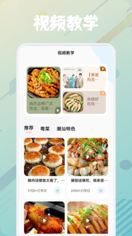 美食烹飪助手菜譜app手機版截圖3