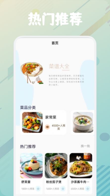 美食烹飪助手菜譜app手機版截圖4