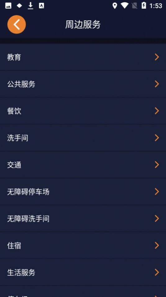 春芽無障礙地圖app最新免費下載截圖2
