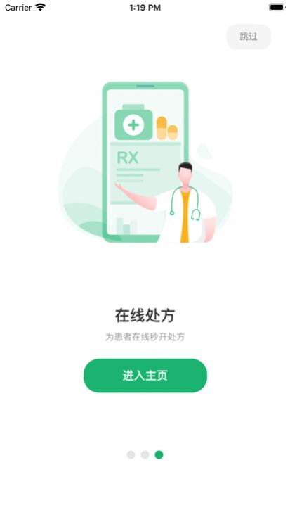 易賦診互聯(lián)網(wǎng)醫(yī)院app安卓版截圖1