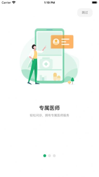 易賦診互聯(lián)網(wǎng)醫(yī)院app安卓版截圖3
