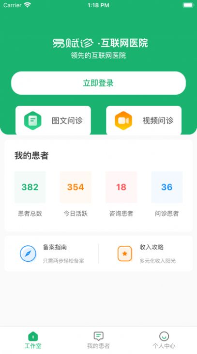 易賦診互聯(lián)網(wǎng)醫(yī)院app安卓版截圖2