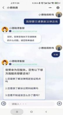 小德曉得法律咨詢app版截圖1