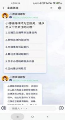 小德曉得法律咨詢app版截圖2