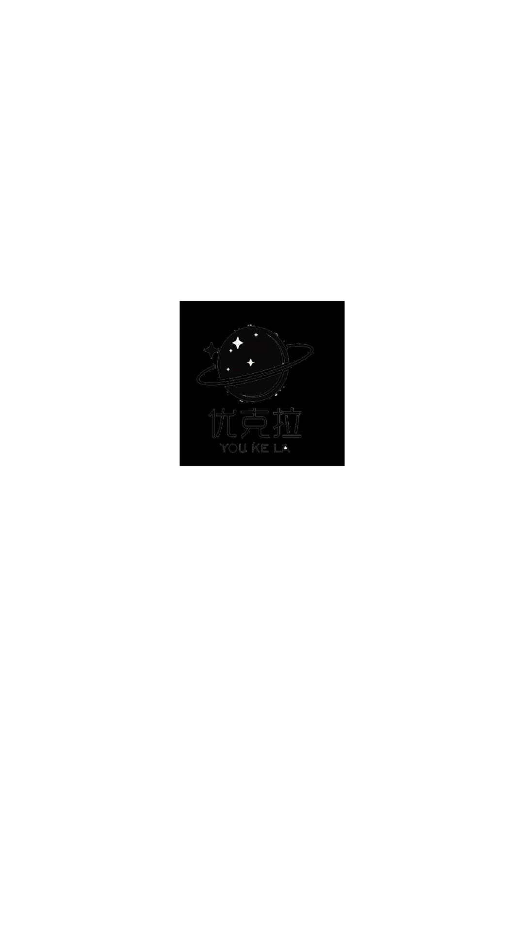 優(yōu)克拉投影燈控制APP版截圖4