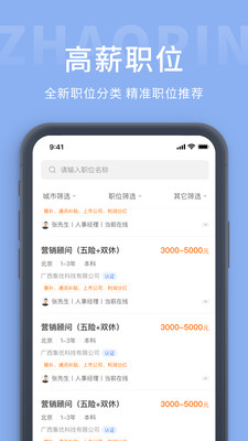 楓鳥招聘葫蘆島APP最新版截圖4