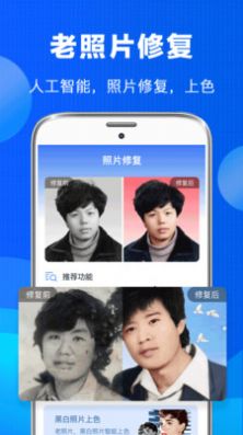 老照片修复恢复App版截图2: