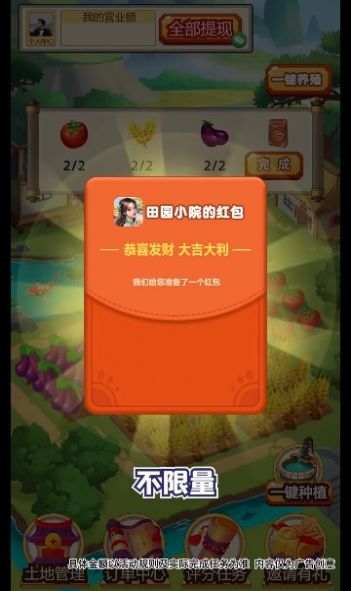 田園小院游戲紅包版app截圖1