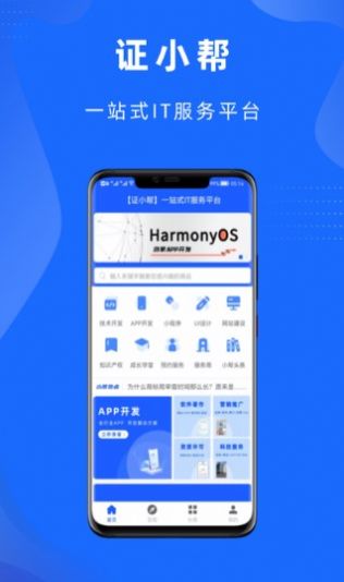 证小帮IT服务平台app客户端截图2: