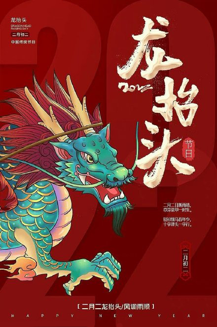 微信二月二龍?zhí)ь^祝福語2022：朋友圈二月二龍?zhí)ь^圖片大全