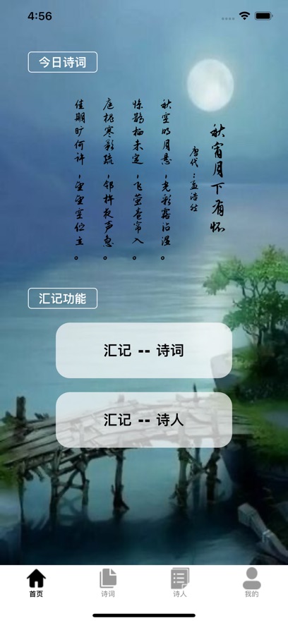 匯記古詩詞學(xué)習(xí)APP最新版截圖5