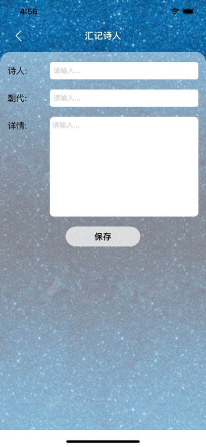 匯記古詩詞學(xué)習(xí)APP最新版截圖2