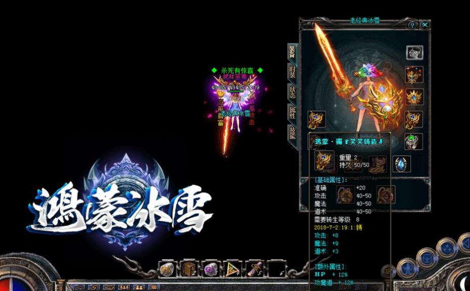 996鴻蒙冰雪傳奇手游版截圖2