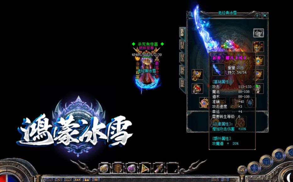996鴻蒙冰雪傳奇手游版截圖1