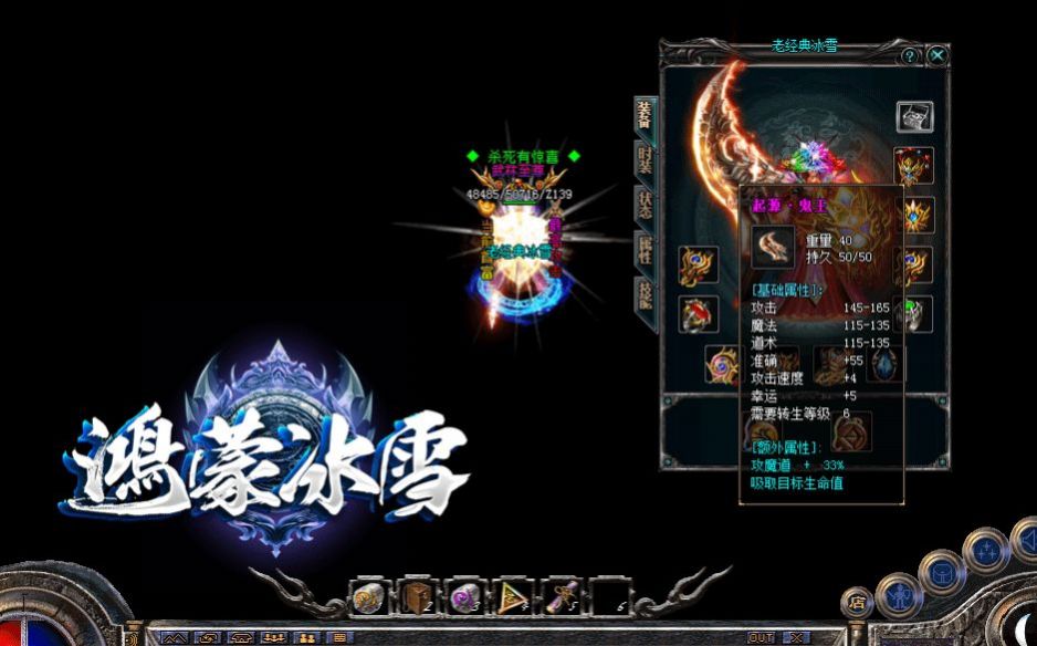 996鴻蒙冰雪傳奇手游版截圖3