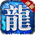 996鴻蒙冰雪傳奇手游版