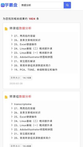 學(xué)霸盤網(wǎng)盤APP手機(jī)版截圖4