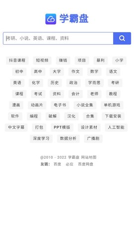 學(xué)霸盤網(wǎng)盤APP手機(jī)版截圖5
