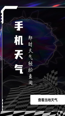 天氣預(yù)報專業(yè)版下載APP截圖2