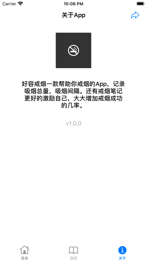 好容戒煙APP安卓版截圖2